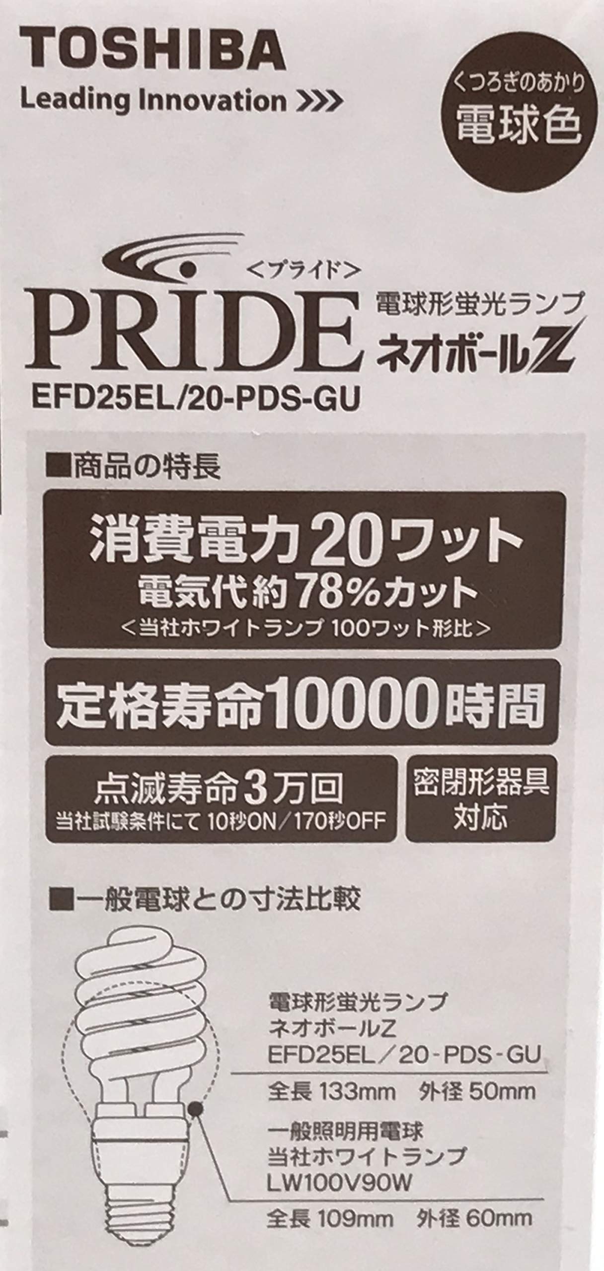 Amazon | 東芝 TOSHIBA PRIDE ネオボールZ 電球形蛍光灯 E26口金 100