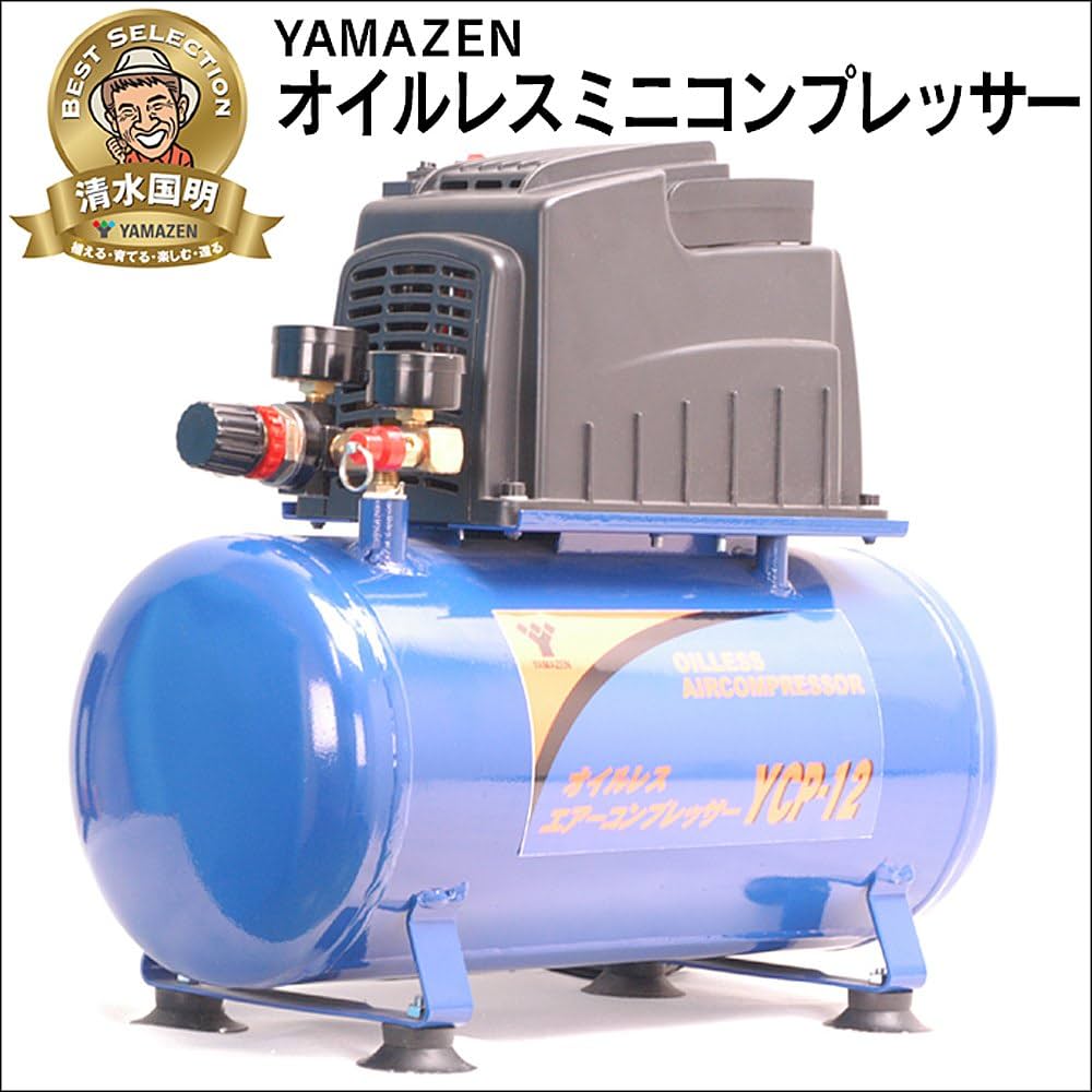 Amazon | 山善(YAMAZEN) オイルレスミニコンプレッサー ブルー YCP-12