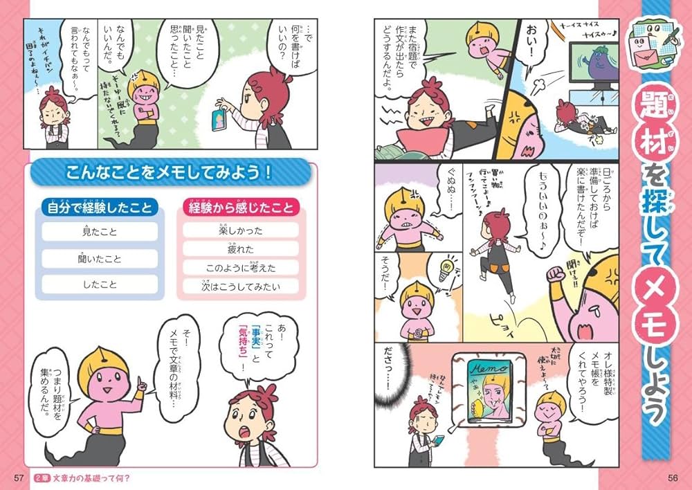 学校では教えてくれない大切なこと 23 文章がうまくなる | 旺文社 |本