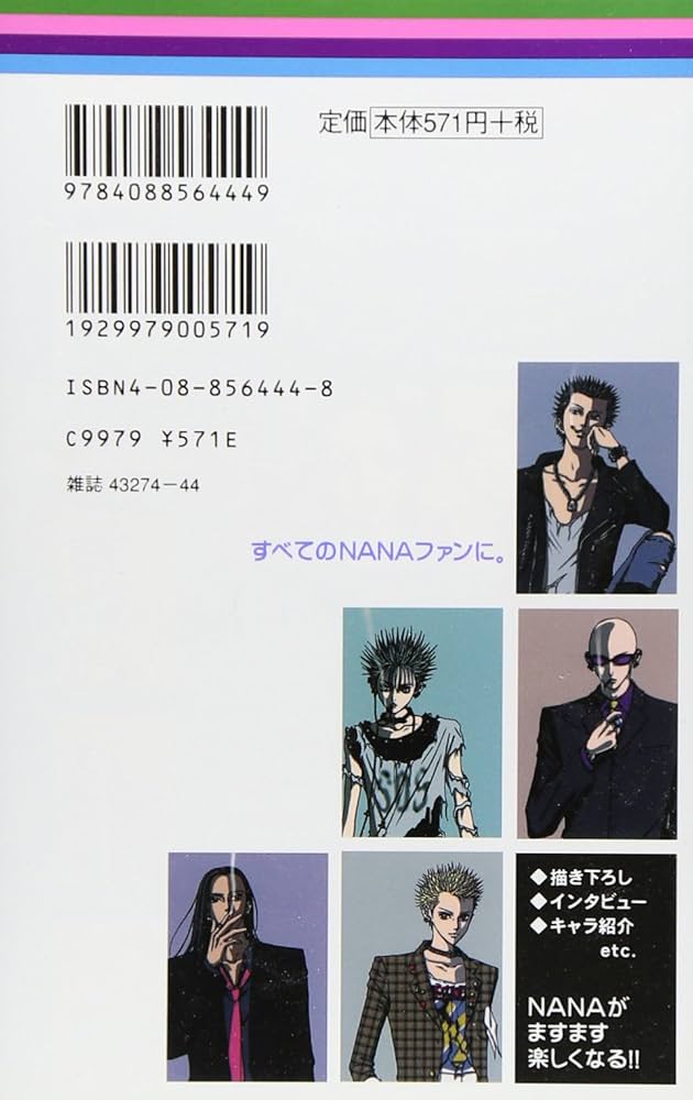 NANA 7.8 - PREMIUM FANBOOK (ARTBOOK VO JAPONAIS): AI AZAWA