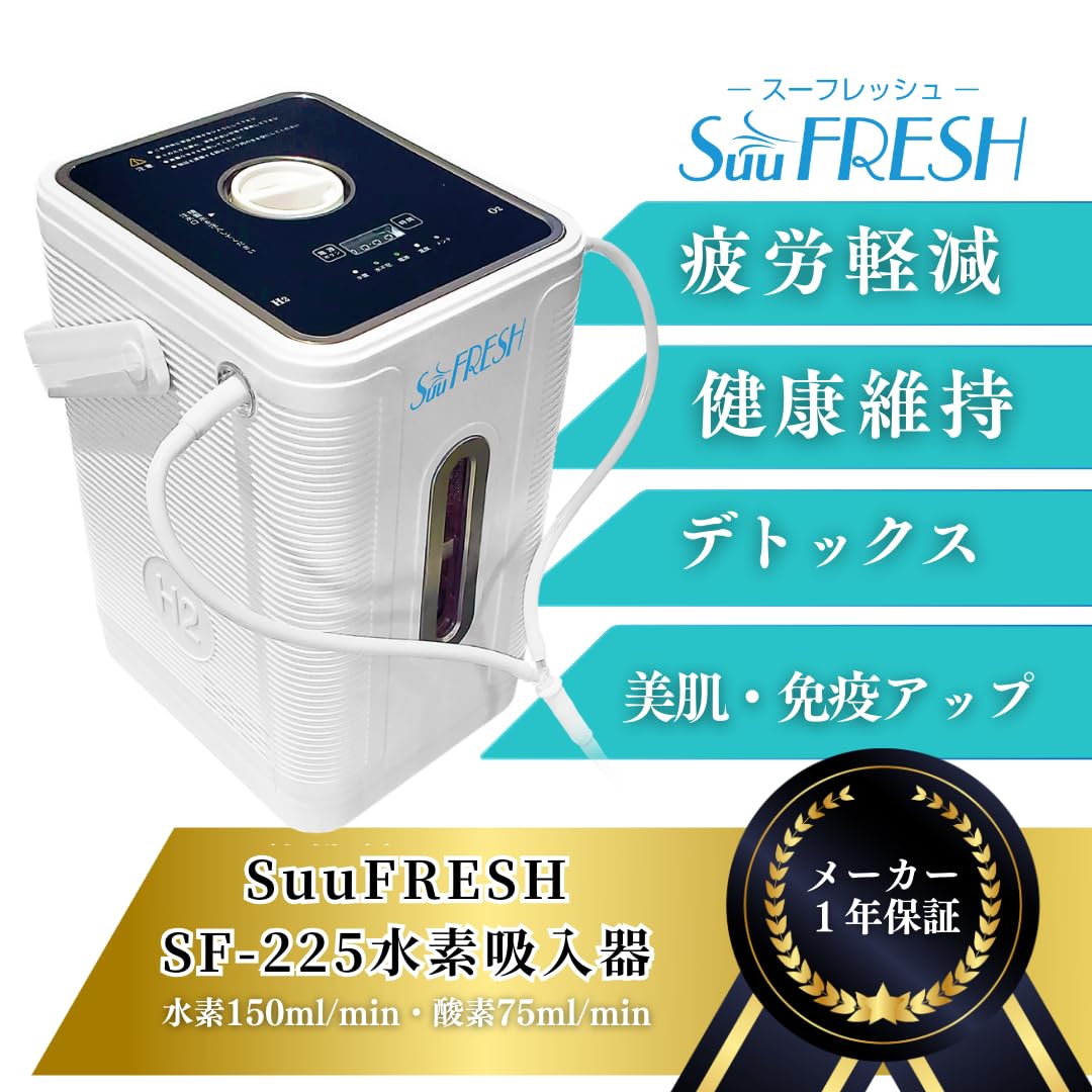 Amazon | L.A.B.Inc SuuFRESH SF-225 【水素吸入】水素吸入器、で健康