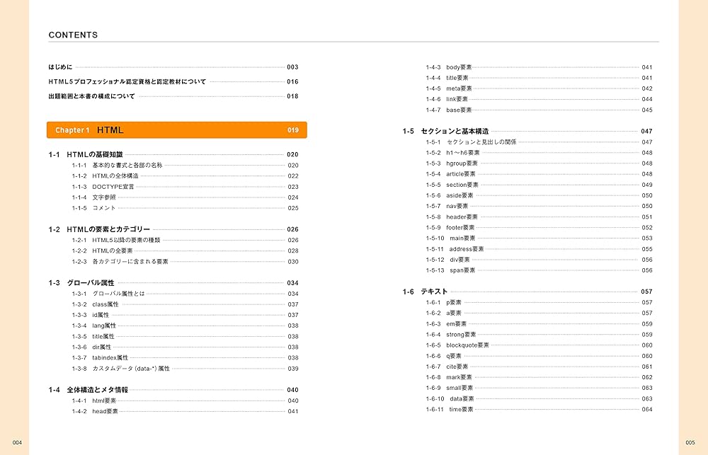 HTML5プロフェッショナル認定試験 レベル1 対策テキスト&問題集 Ver2.5