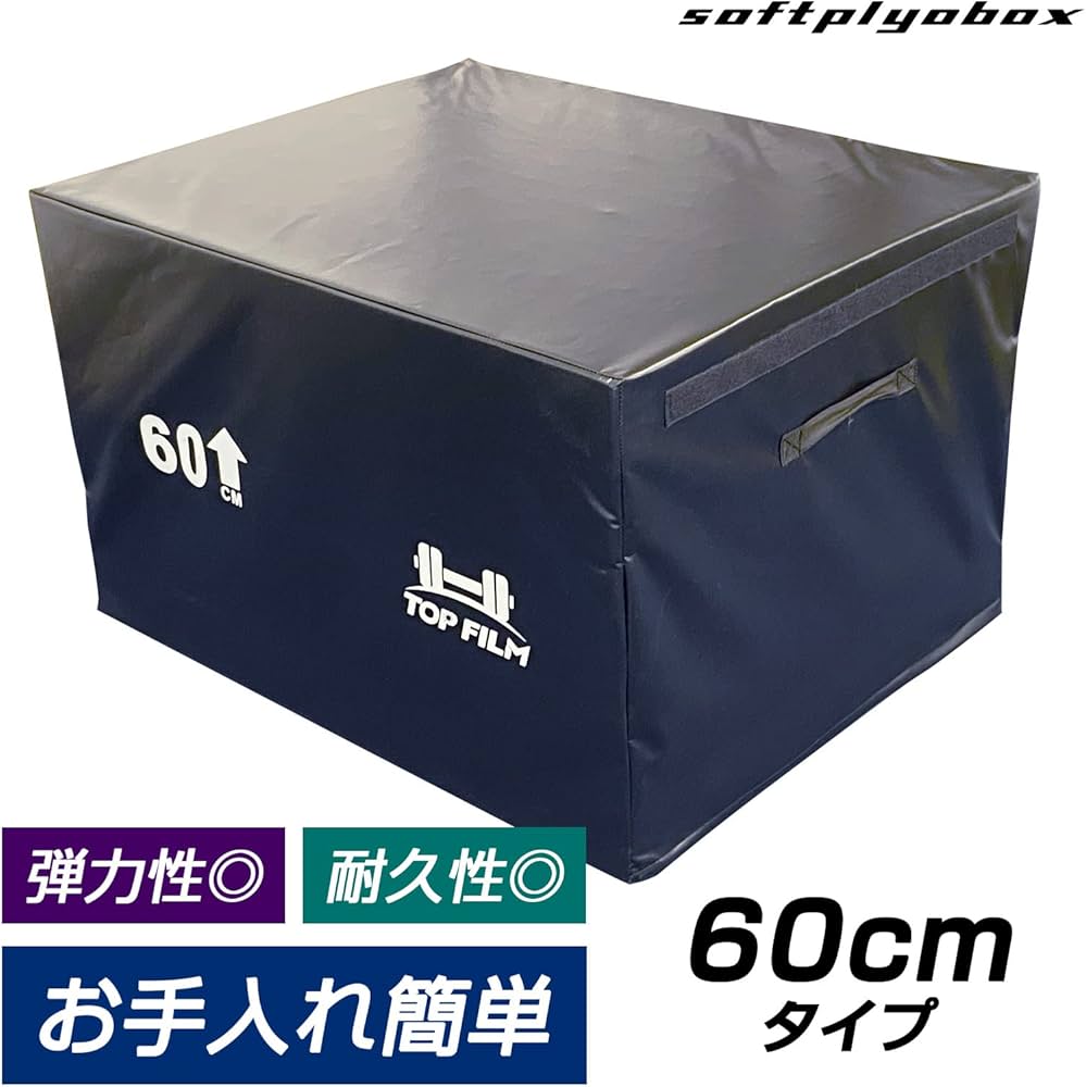 Amazon.co.jp: TOP FILM ソフトプライオボックス 90cm×75cm 3in1 PVC