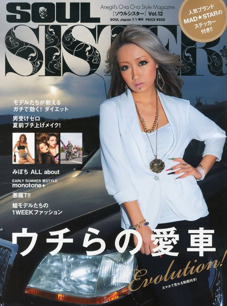 SOUL SISTER (ソウルシスター) Vol.12 2013年 07月号 [雑誌] |本