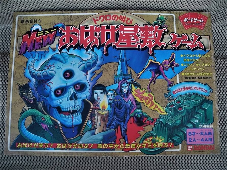 Amazon.co.jp: ビンテージ ドクロの叫び NEWおばけ屋敷ゲーム：未開封