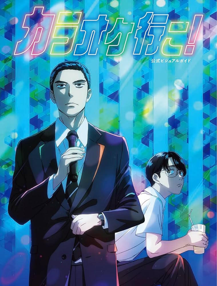 Amazon.co.jp: カラオケ行こ! 公式ビジュアルガイド : コミックビーム