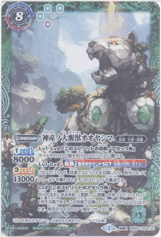 バトルスピリッツ 神産ノ大醒獣オオヤシマ シークレット 3枚 2025/12