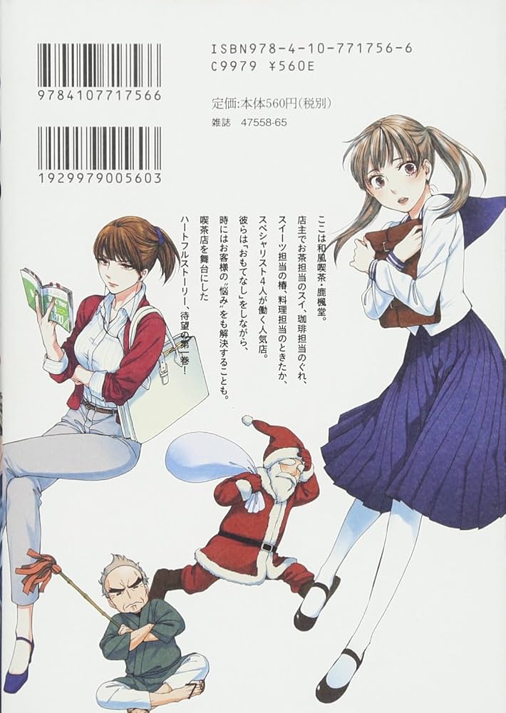 鹿楓堂よついろ日和 1 (BUNCH COMICS) | 清水ユウ |本 | 通販 | Amazon