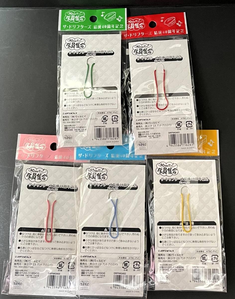 Amazon.co.jp: ザ ドリフターズ 結成40周年記念 根付 5体セット 8時だ