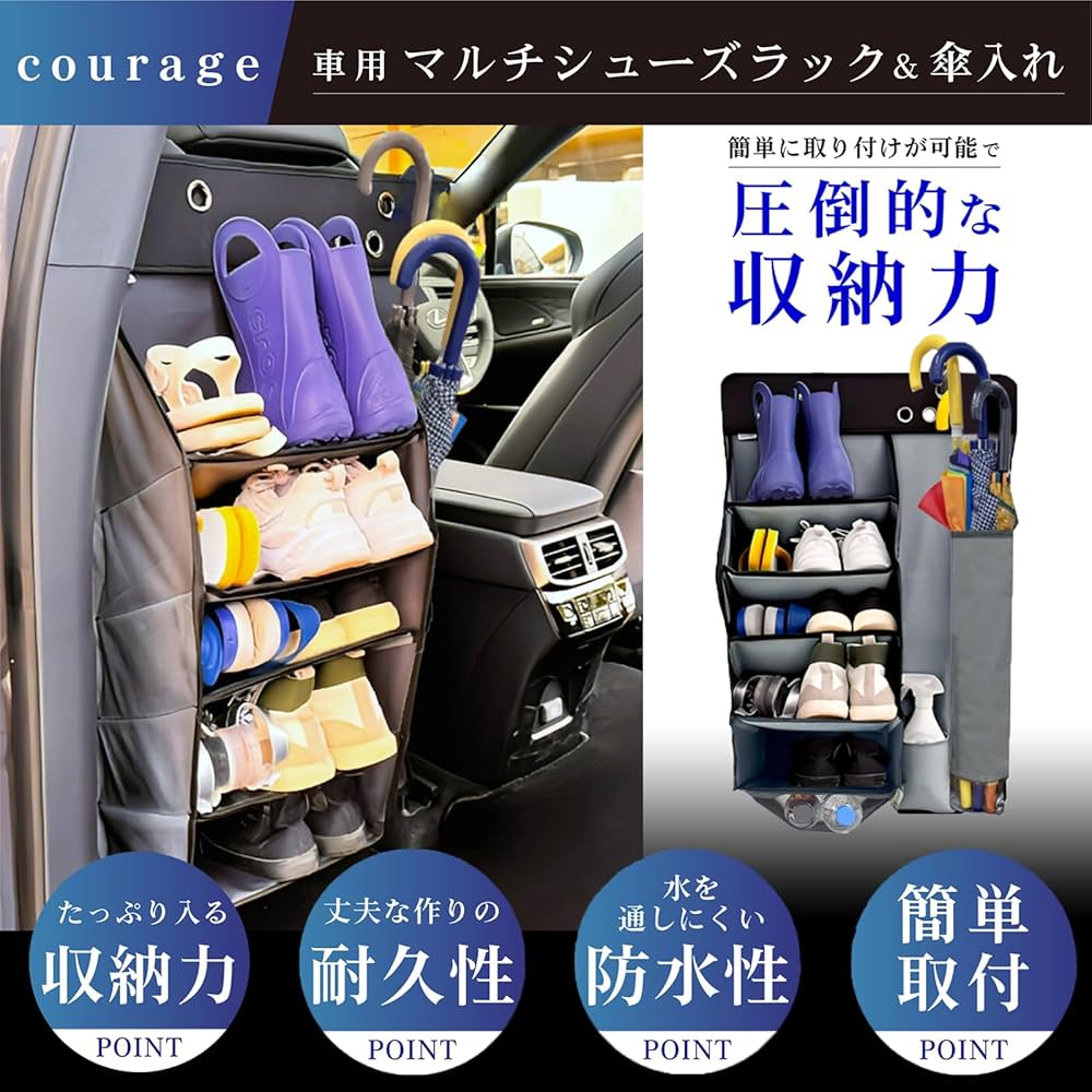 Amazon.co.jp: courage 車用マルチシューズラック&傘入れ 【車中泊用品