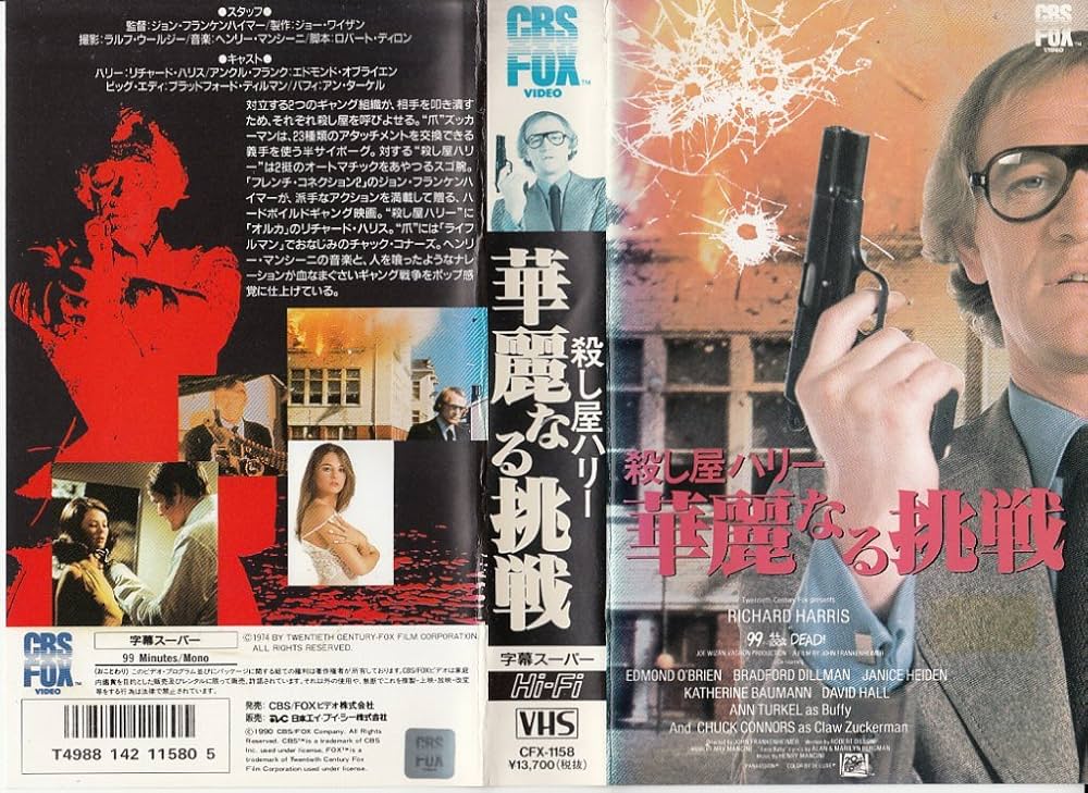 Amazon.co.jp: 殺し屋ハリー 華麗なる挑戦 [VHS] : リチャード・ハリス