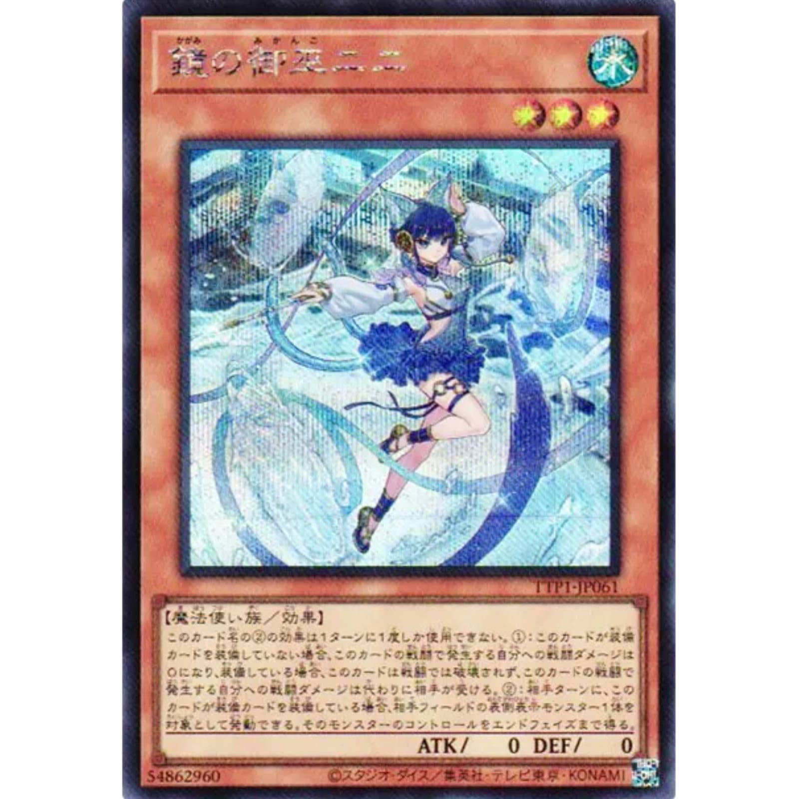 Amazon.co.jp: 遊戯王カード TTP1-JP061 鏡の御巫ニニ （シークレット