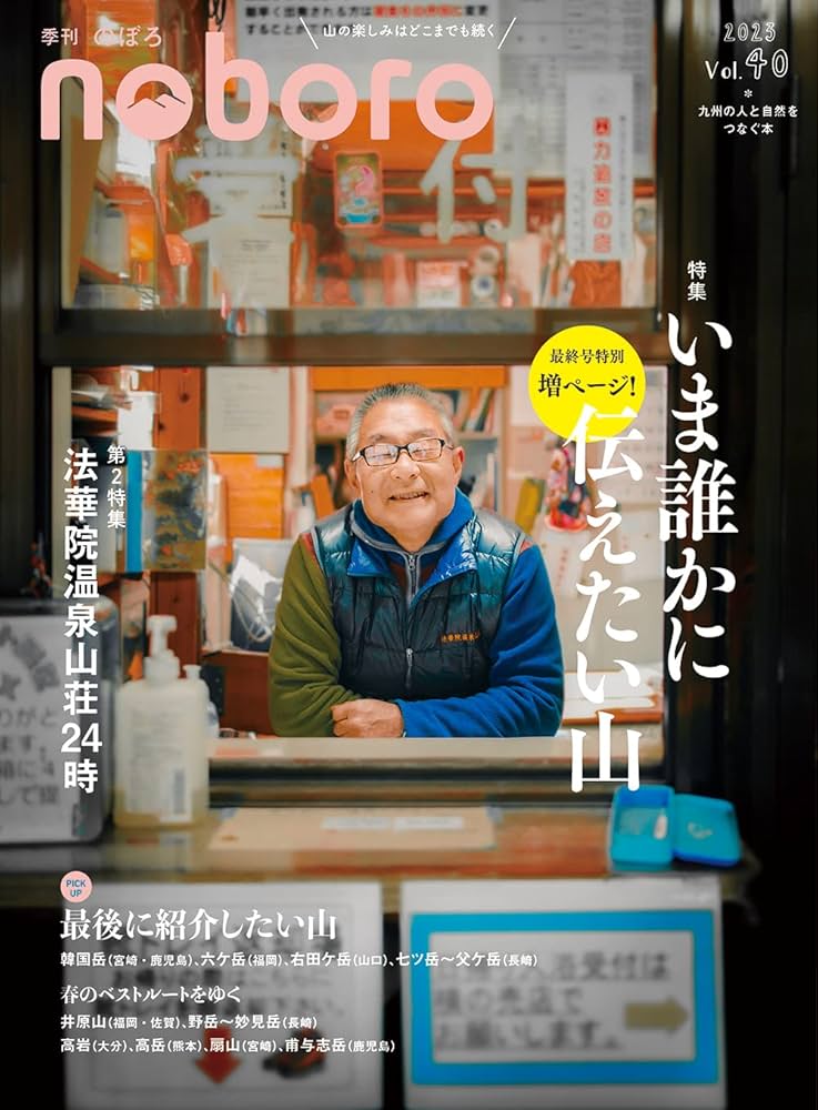 Amazon.co.jp: 季刊のぼろ Vol.40 : 西日本新聞社: Japanese Books