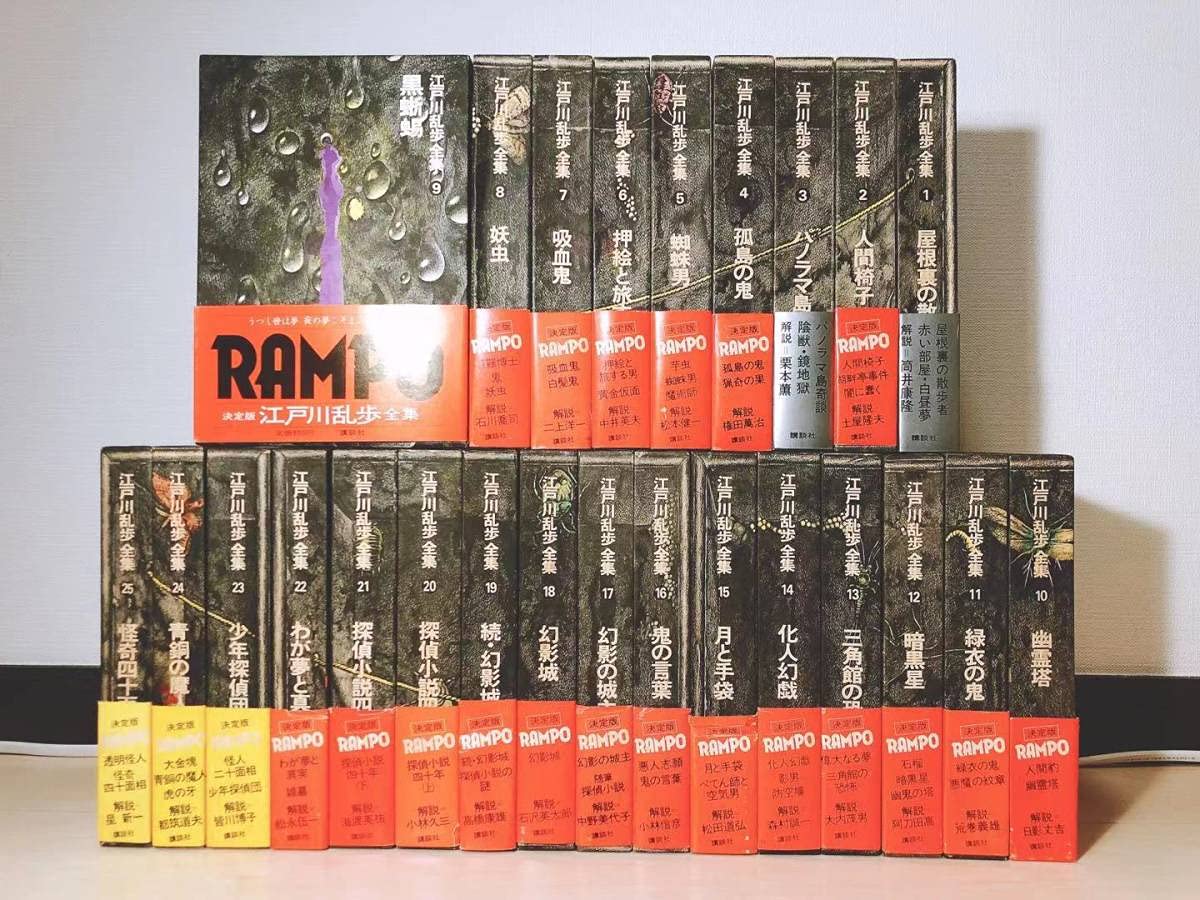 Amazon.co.jp: 絶版全巻初版 定版 江戸川乱歩全集 全25巻揃 検:横溝