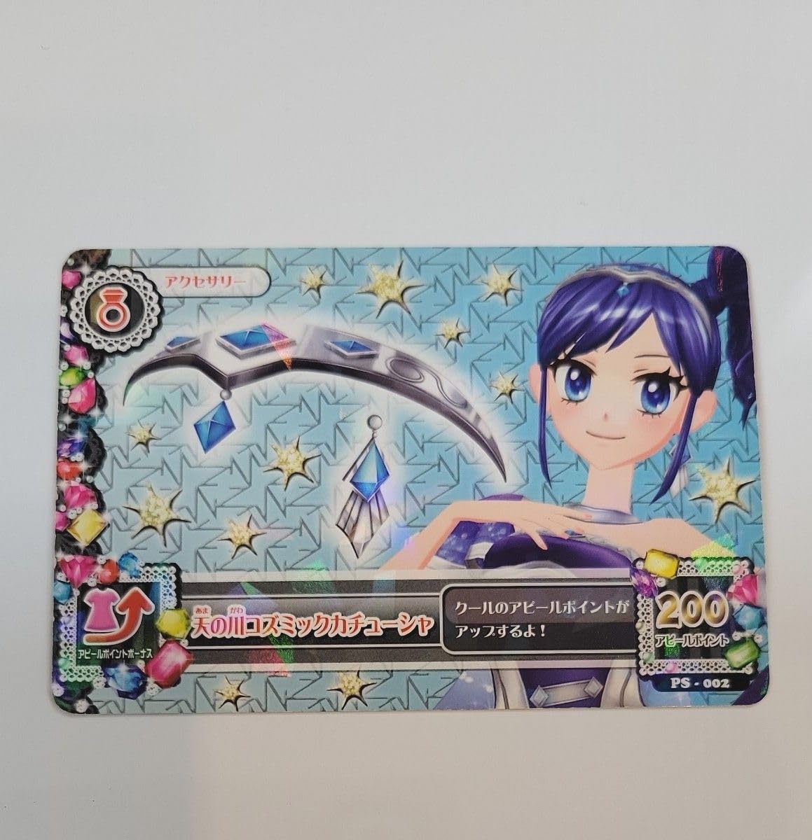Amazon.co.jp: アイカツカード♪天の川コズミックカチューシャ 初代