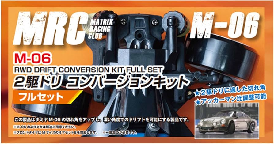 Amazon.co.jp: タミヤ M-06用 2駆ドリコンバージョンキット フル