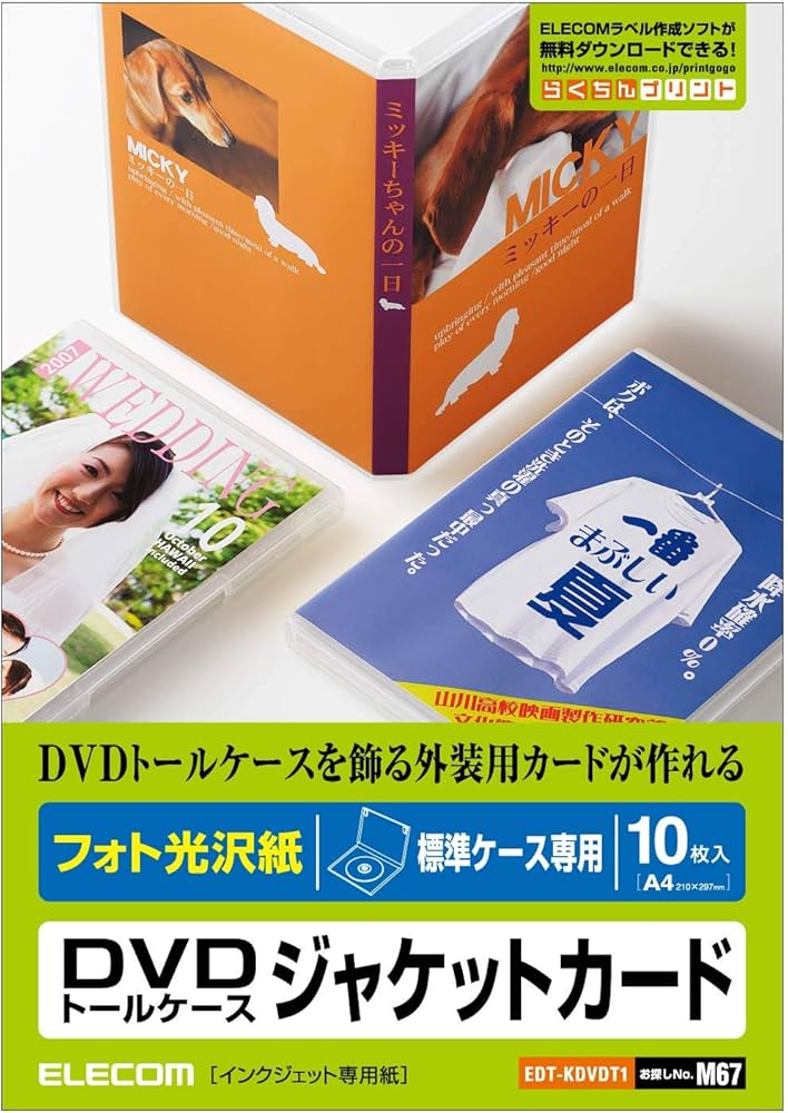 Amazon.co.jp：ELECOM DVDトールケースカード(光沢)/10枚入り EDT
