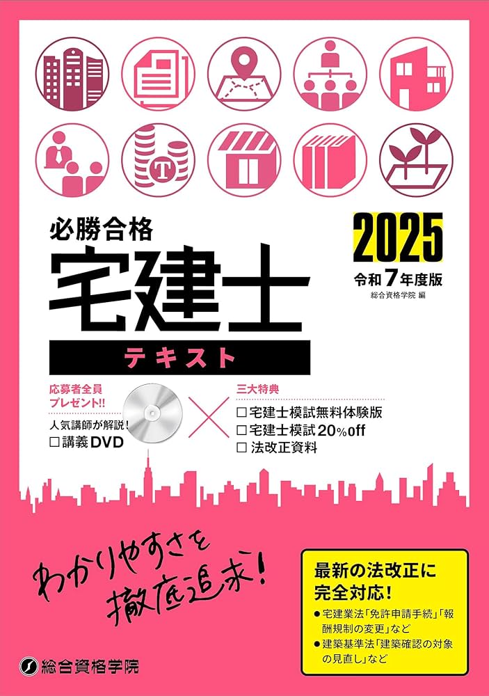 令和7年度版 必勝合格 宅建士 テキスト | 総合資格学院 |本 | 通販