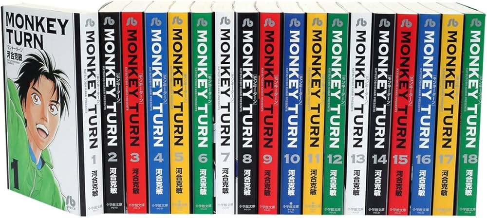 モンキーターン 文庫版 コミック 全18巻完結セット (小学館文庫