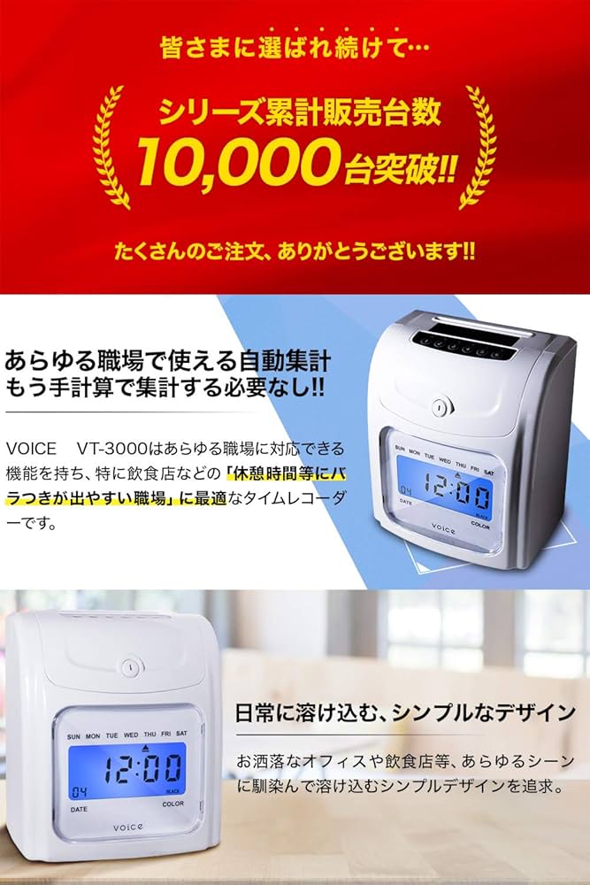 Amazon.co.jp: VOICE(ヴォイス) タイムレコーダー 【高機能自動集計