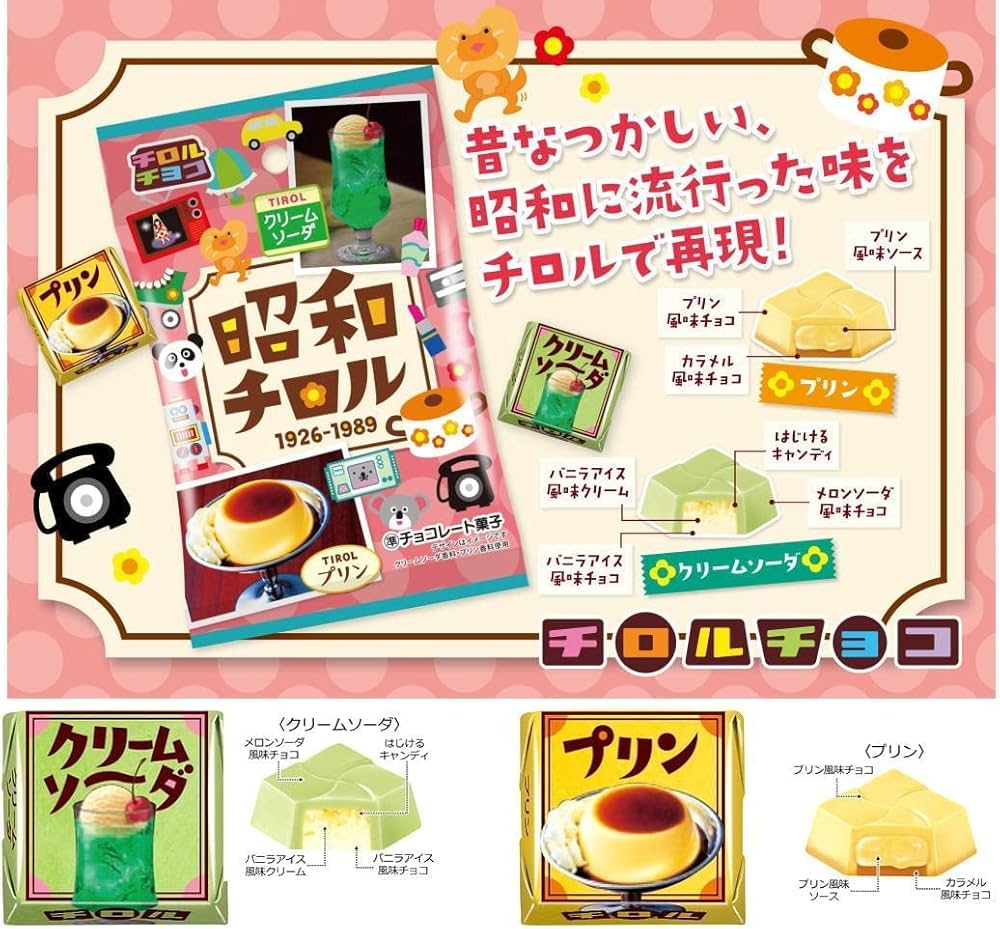 Amazon.co.jp: チロルチョコ 令和 平成 昭和 チロル 全3種 ×2袋計6袋