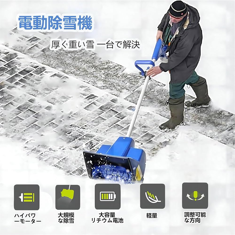 Amazon.co.jp: 電動除雪機 充電式家庭用除雪スコップ 電動（バッテリー