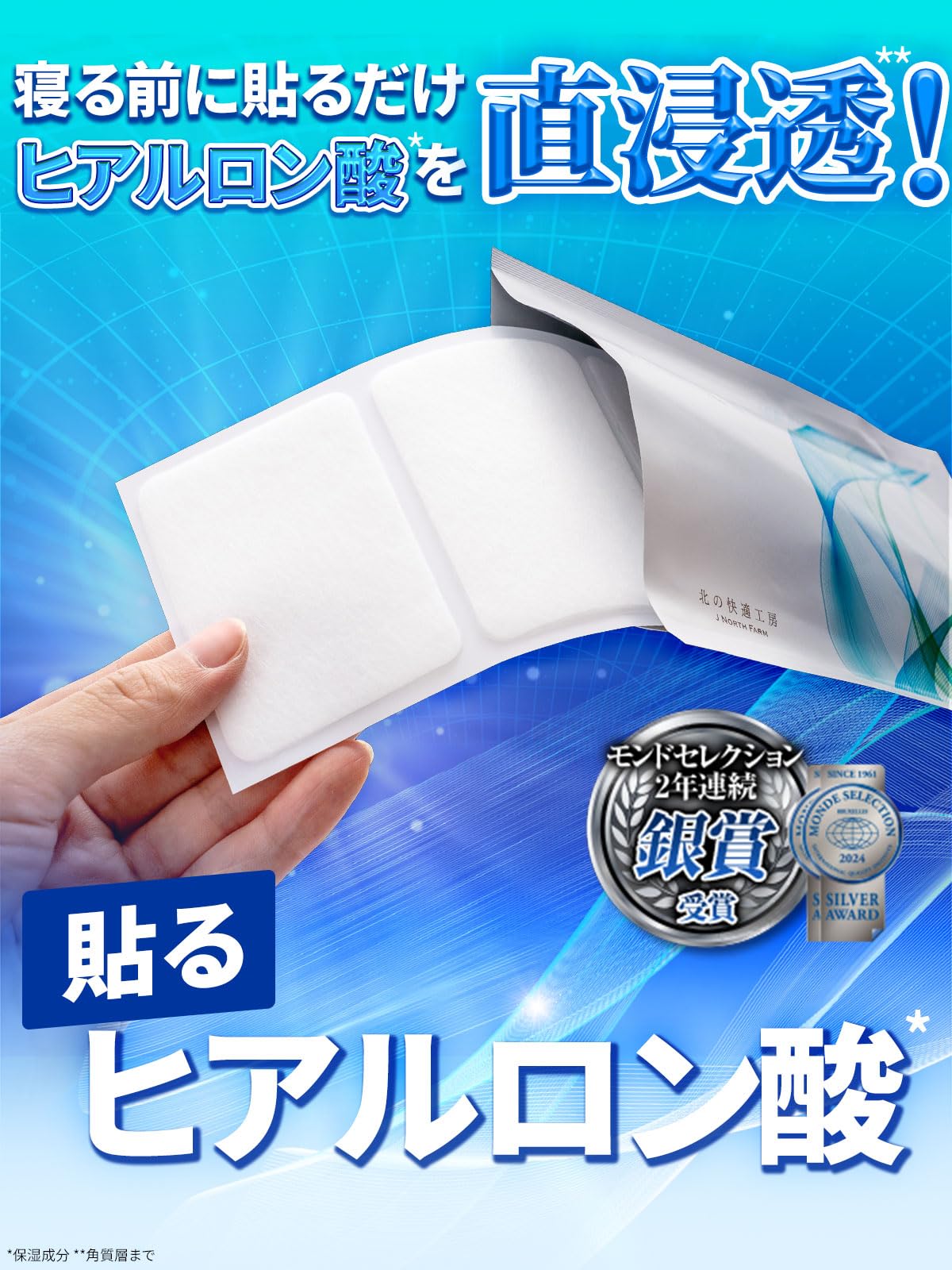Amazon.co.jp: 【3箱セット】 膝に貼るヒアルロン酸 北の快適工房