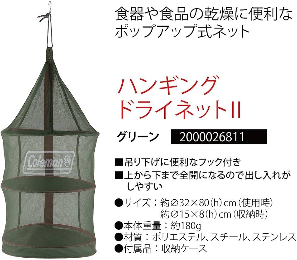 Amazon | Coleman(コールマン) ハンギングドライネット2 グリーン 約