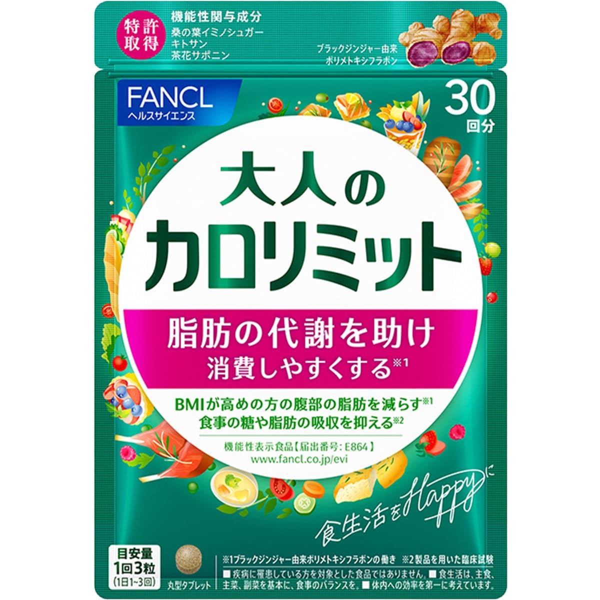 Amazon.co.jp: ファンケル (FANCL) （新）大人のカロリミット (約30