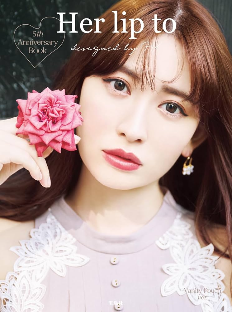 Her lip to 5th Anniversary Book Vanity Pouch ver. (宝島社ブランド