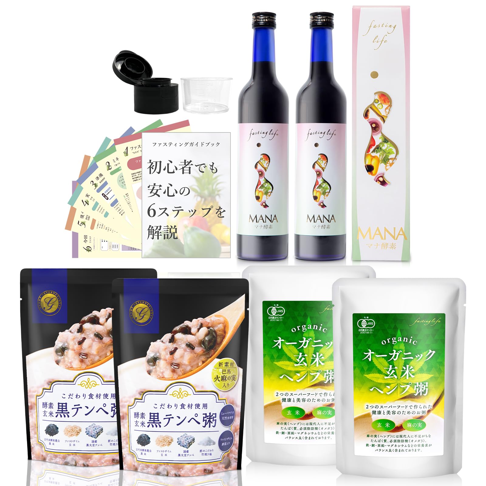 Amazon.co.jp: 【管理栄養士推奨】 ファスティングセット 3日間