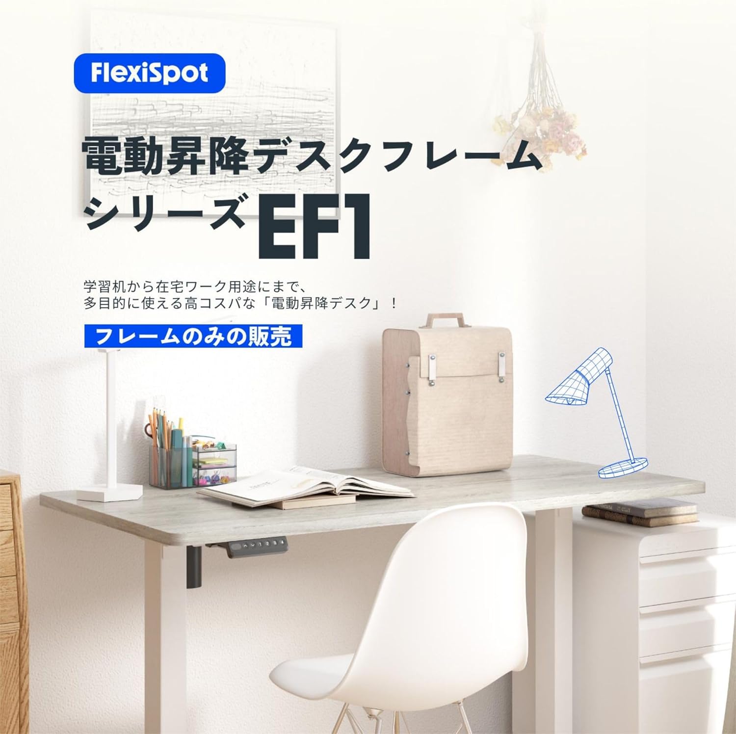 FlexiSpot EF1｜集中力を高めるための、最適な電動昇降デスク - Modern