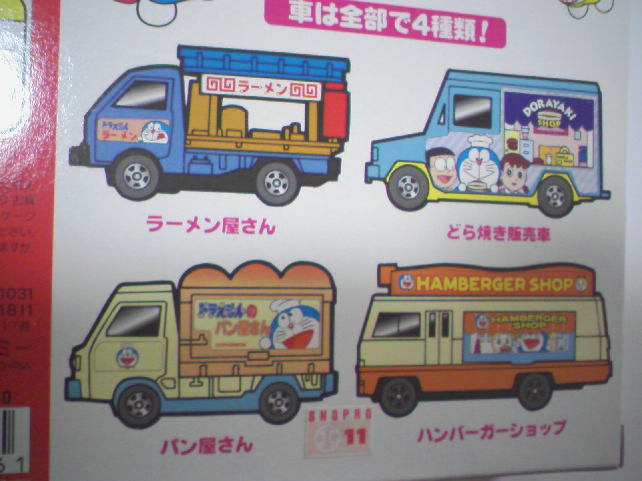 Amazon | トミカ キャラトミカ ドラえもん たべもの販売車セット