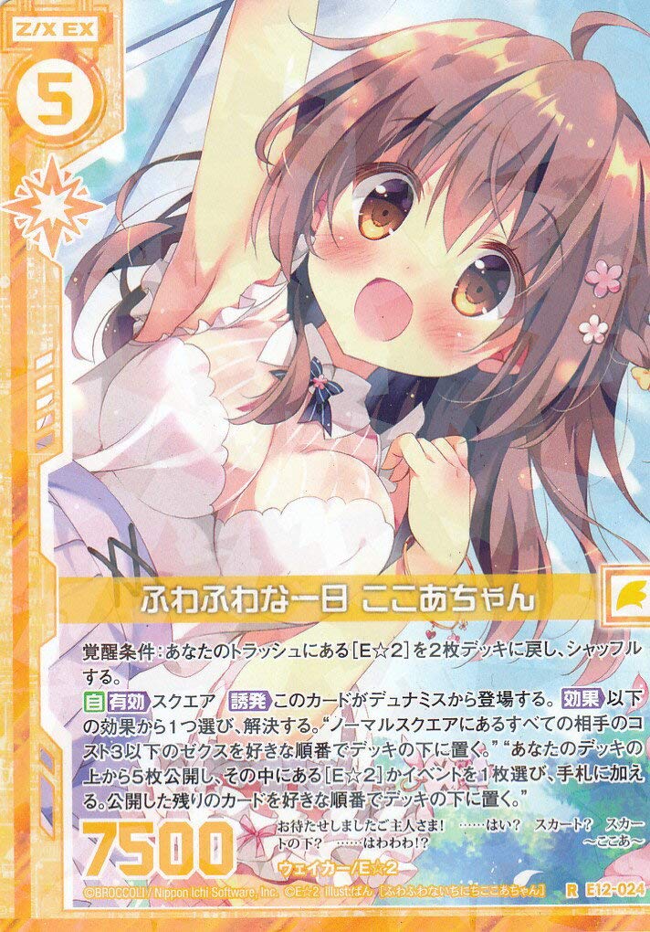 Amazon.co.jp: ゼクス Z/X E12-024 ふわふわな一日 ここあちゃん (R