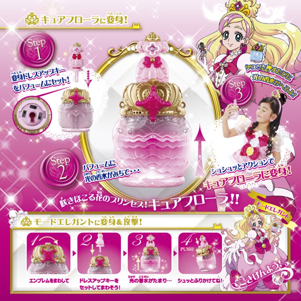 Amazon.co.jp: Go! プリンセスプリキュア プリンセスパフューム : おもちゃ