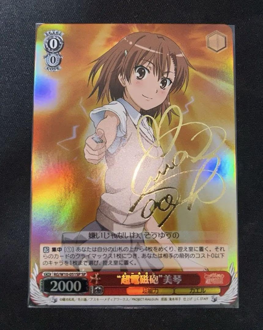 Amazon.co.jp: ヴァイスシュヴァルツ とある禁書目録超電磁砲 御坂美琴