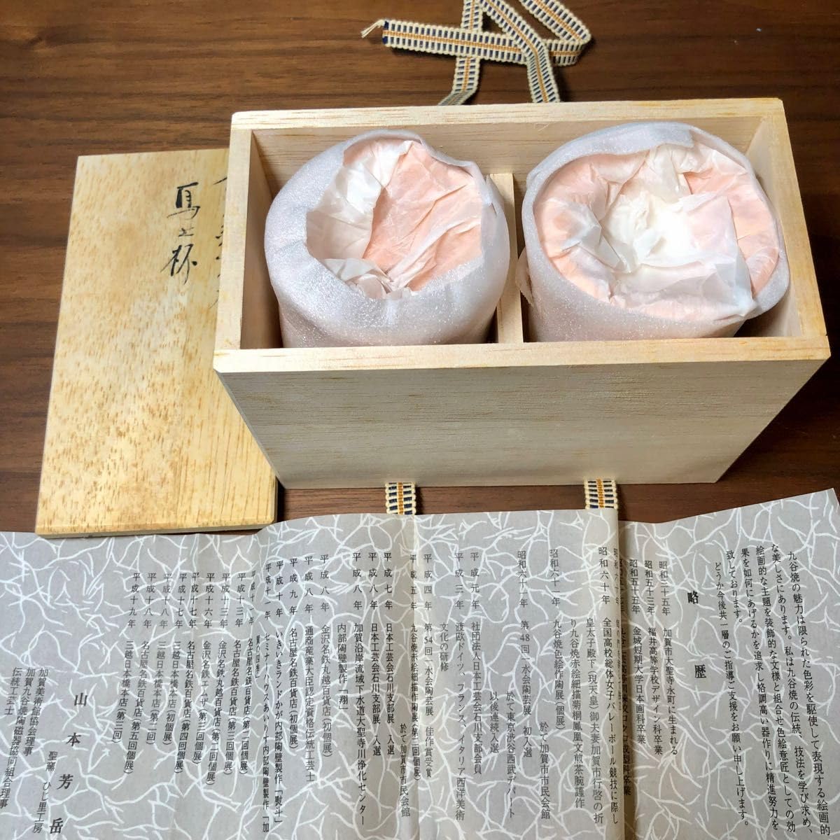 りんぞう 九谷焼 古九谷 赤絵 盃 ぐい呑 三客 時代箱 M R9325 りんぞう