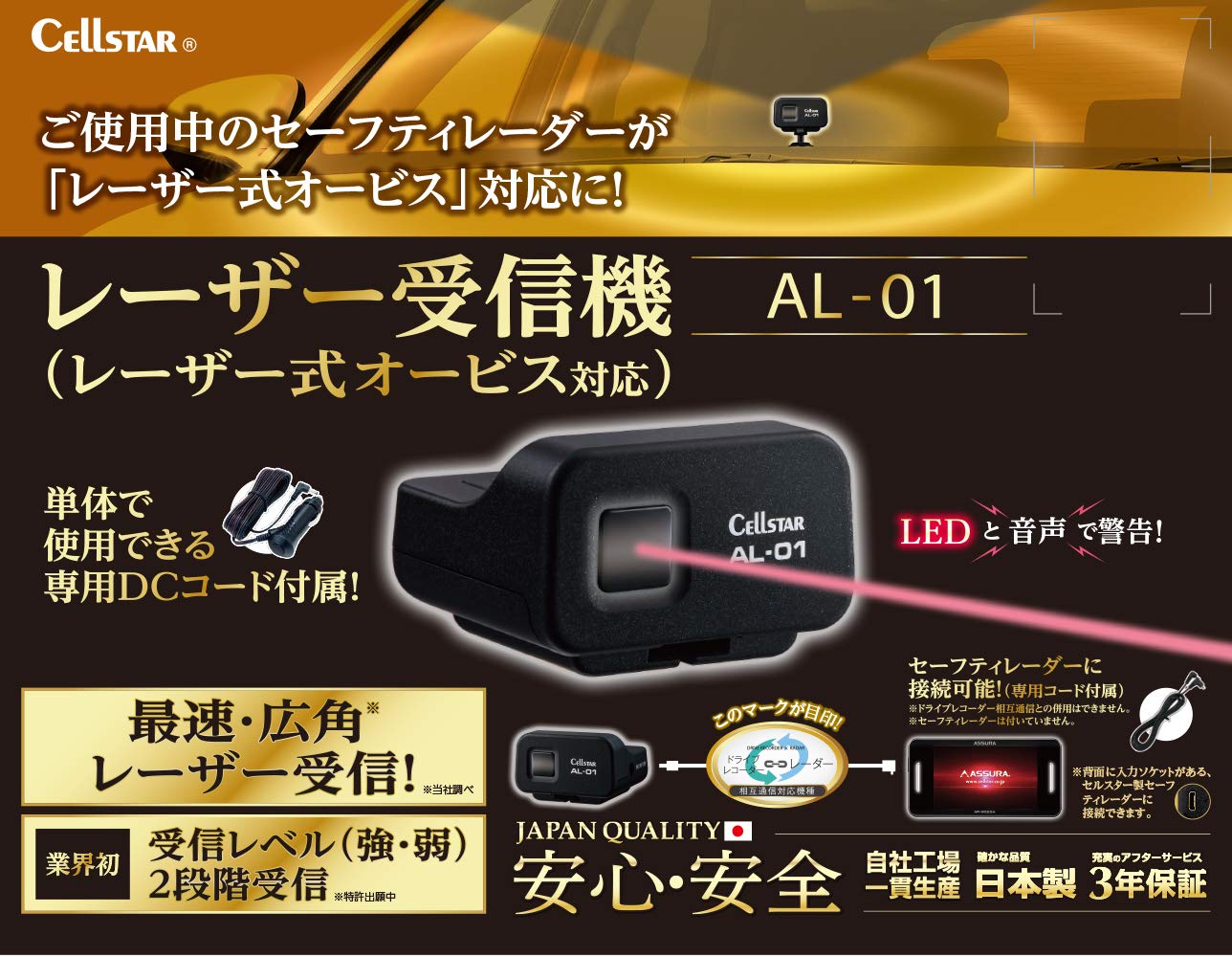 Amazon | セルスター レーザー受信機 AL-01 一体型 1バンド 受信レベル