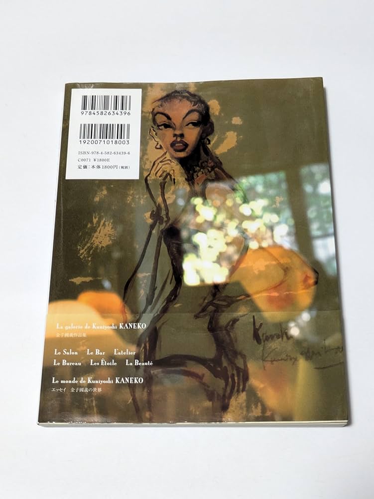 金子國義の世界 (コロナ・ブックス 141) | 金子 國義 |本 | 通販 | Amazon