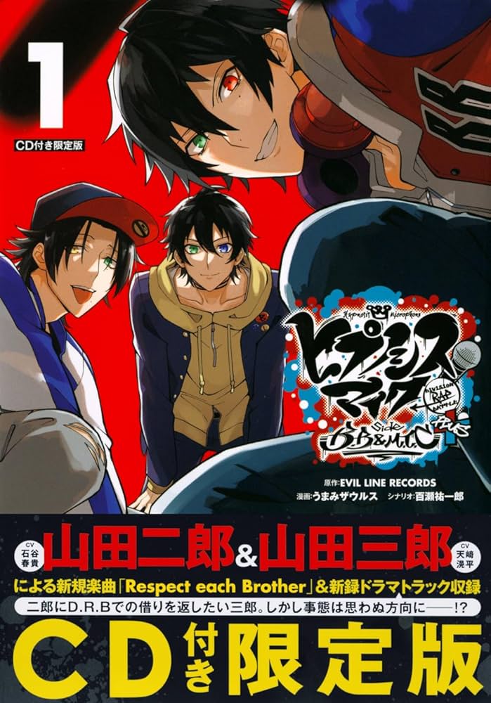 Amazon.co.jp: CD付き ヒプノシスマイク -Division Rap Battle- side