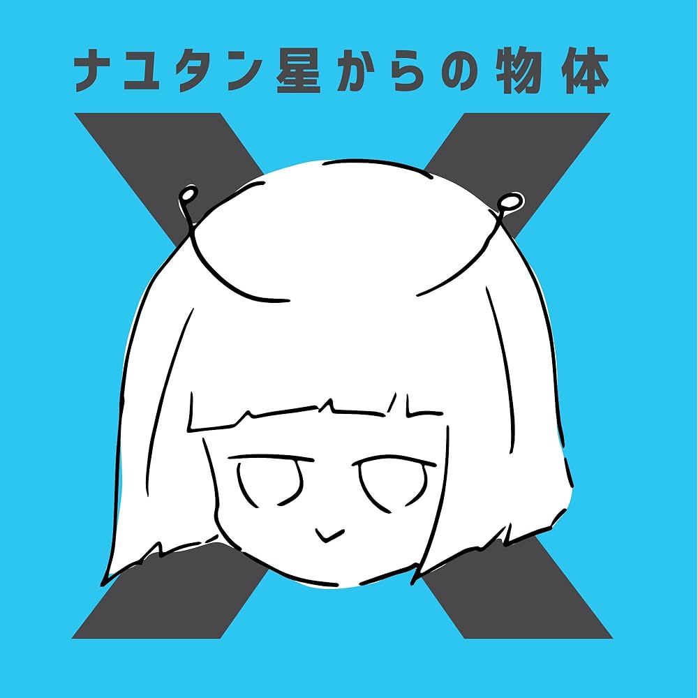 Amazon.co.jp: ナユタン星からの物体X: ミュージック