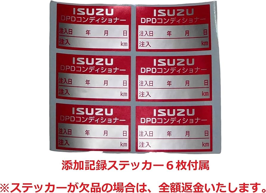 Amazon | ISUZU純正 BESTFIX DPDコンディショナー 内容量80ml