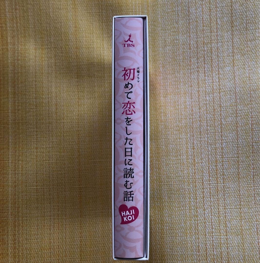 Amazon.co.jp: 初めて恋をした日に読む話 ブルーレイBOX購入特典ポスト