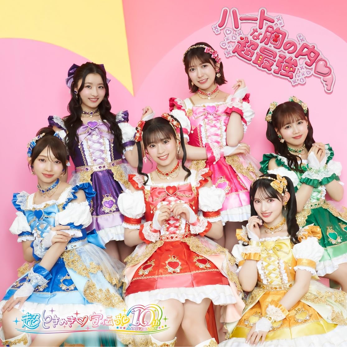 Amazon.co.jp: ハートな胸の内♡/超最強 (SG+DVD2枚組（ハート盤