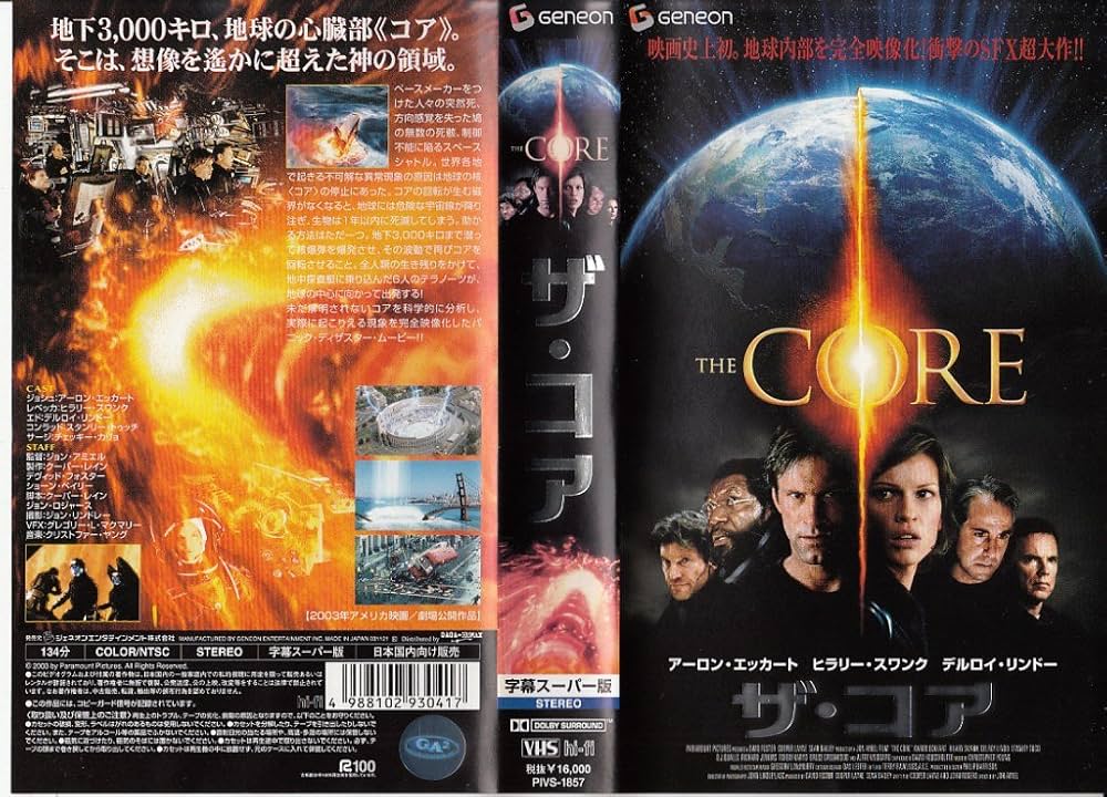 Amazon.co.jp: ザ・コア【字幕版】 [VHS] : アーロン・エッカート