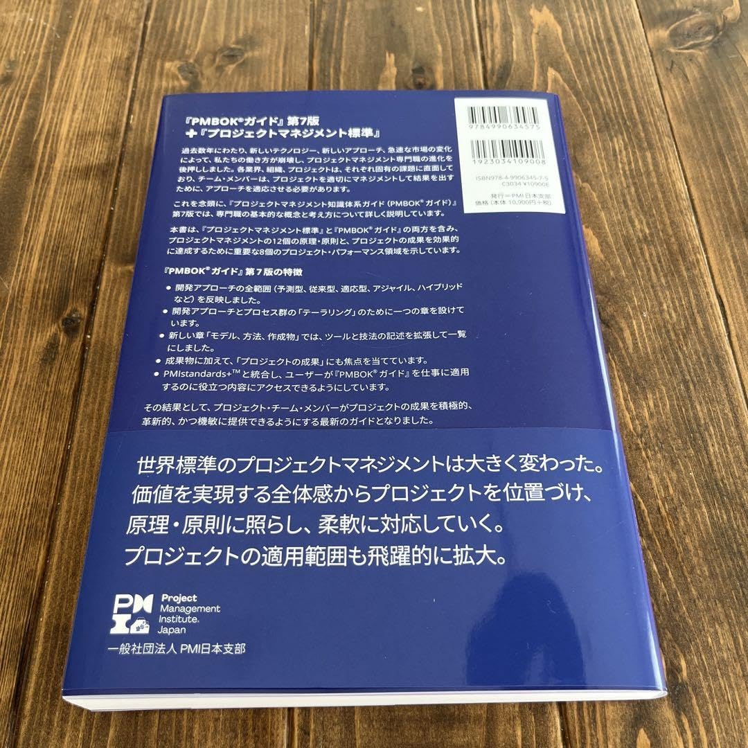 Amazon.co.jp: プロジェクトマネジメント知識体系ガイド PMBOKガイド