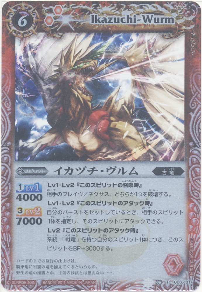 Amazon.co.jp: バトルスピリッツ[バトスピ] イカヅチ・ヴルム Xレア