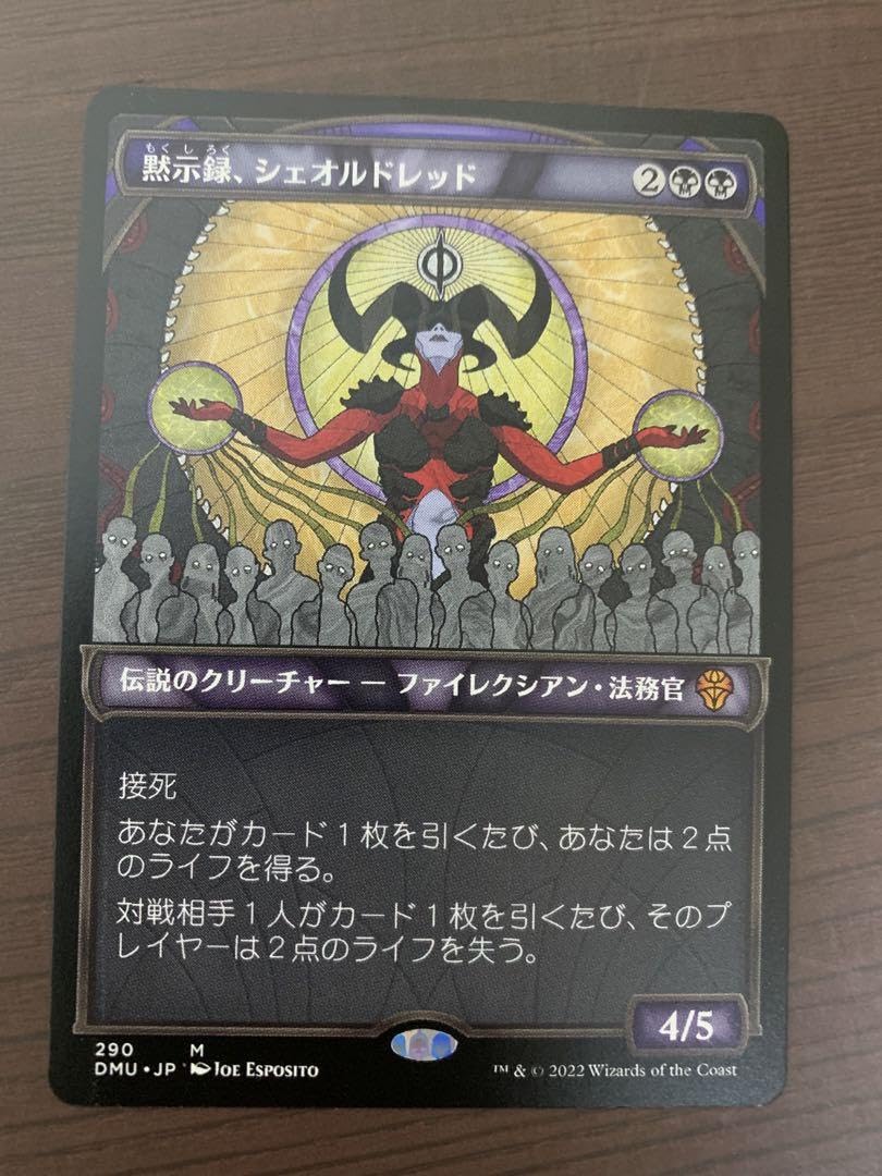 黙示録、シェオルドレッド 日3枚セット（うち1枚プロモ） 黙示録