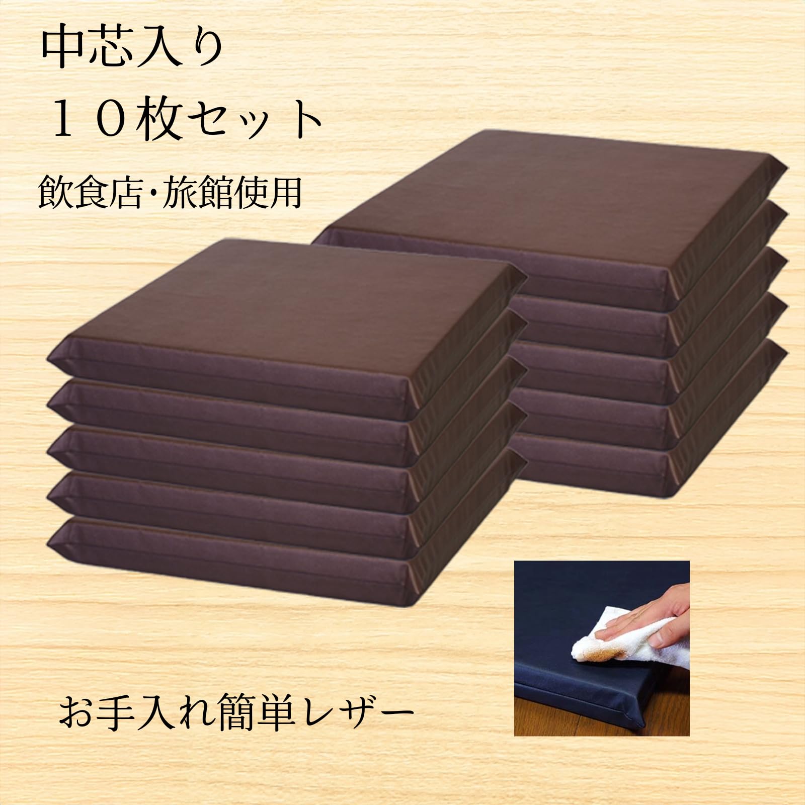 Amazon.co.jp: 【業務用30年の実績】【高耐久】 レザー座布団10枚