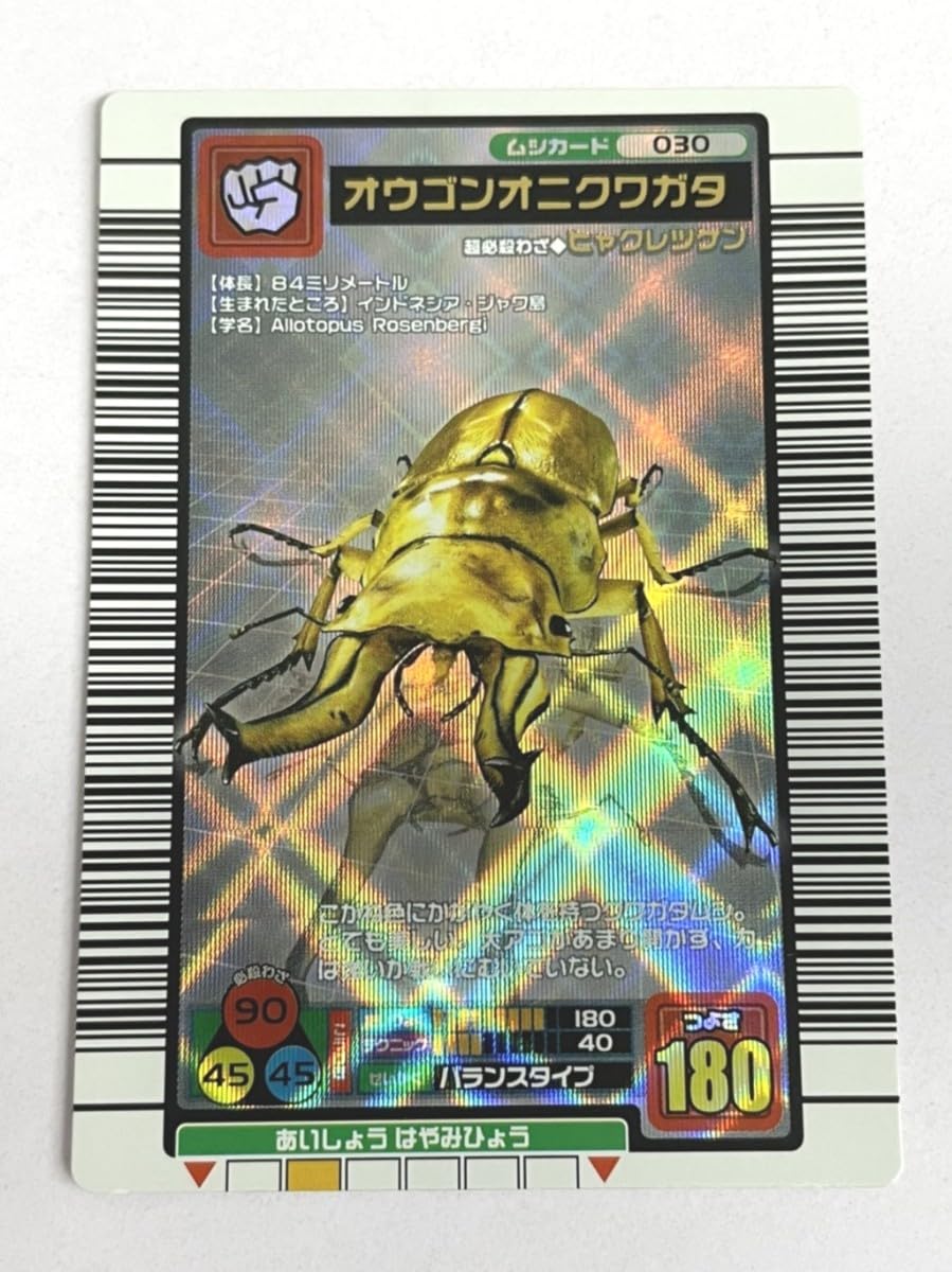 た*K様 ムシキング オウゴンオニクワガタ ARS10 Amazon.co.jp: 甲虫
